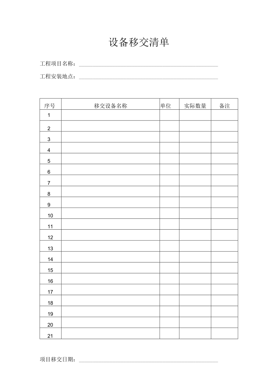 工程验收表格.docx_第2页