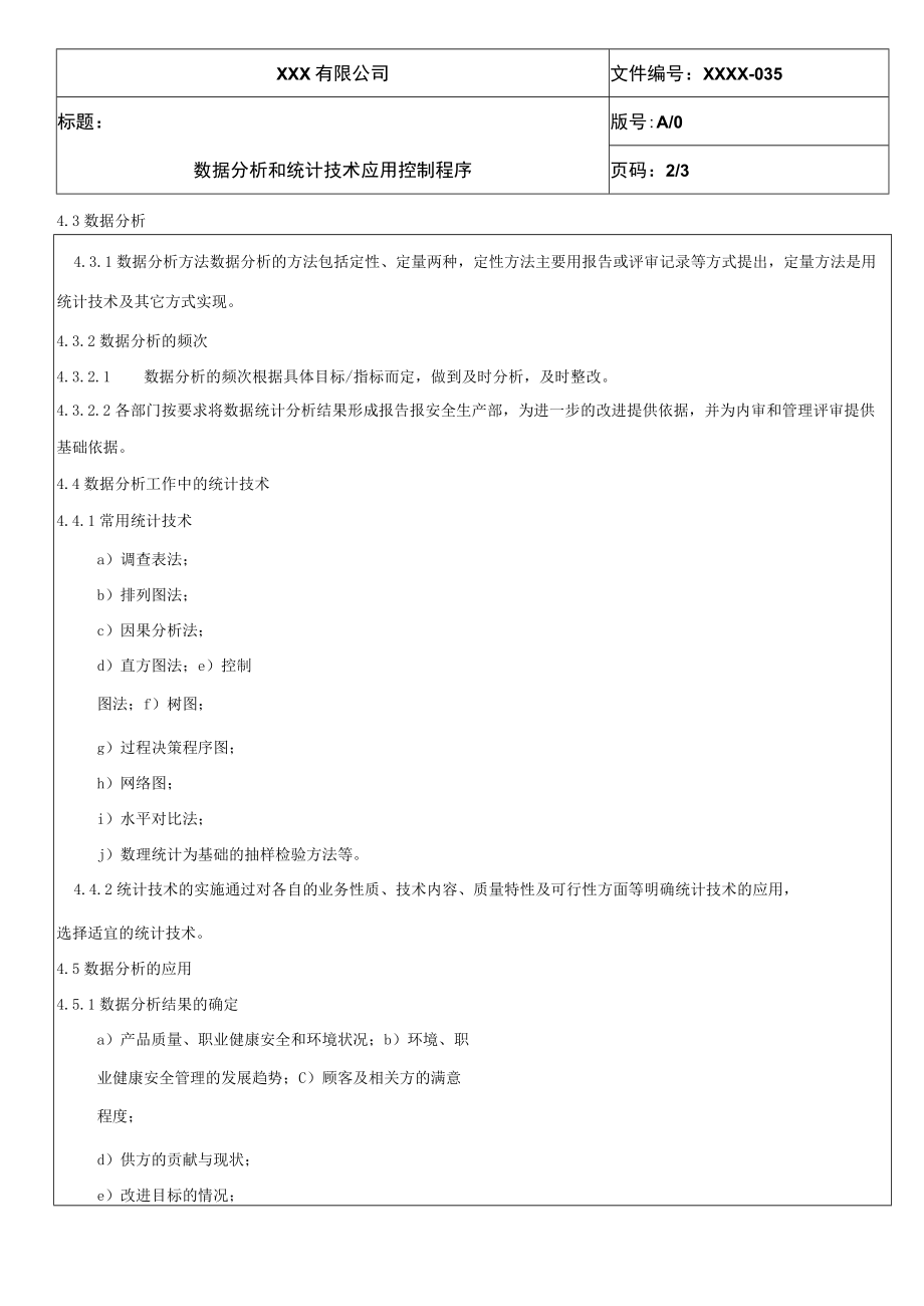 数据分析和统计技术应用控制程序QES.docx_第2页