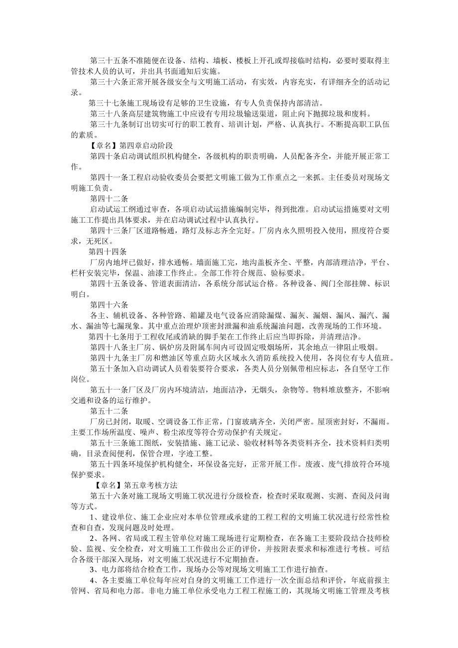 文明施工规定及考核办法.docx_第3页