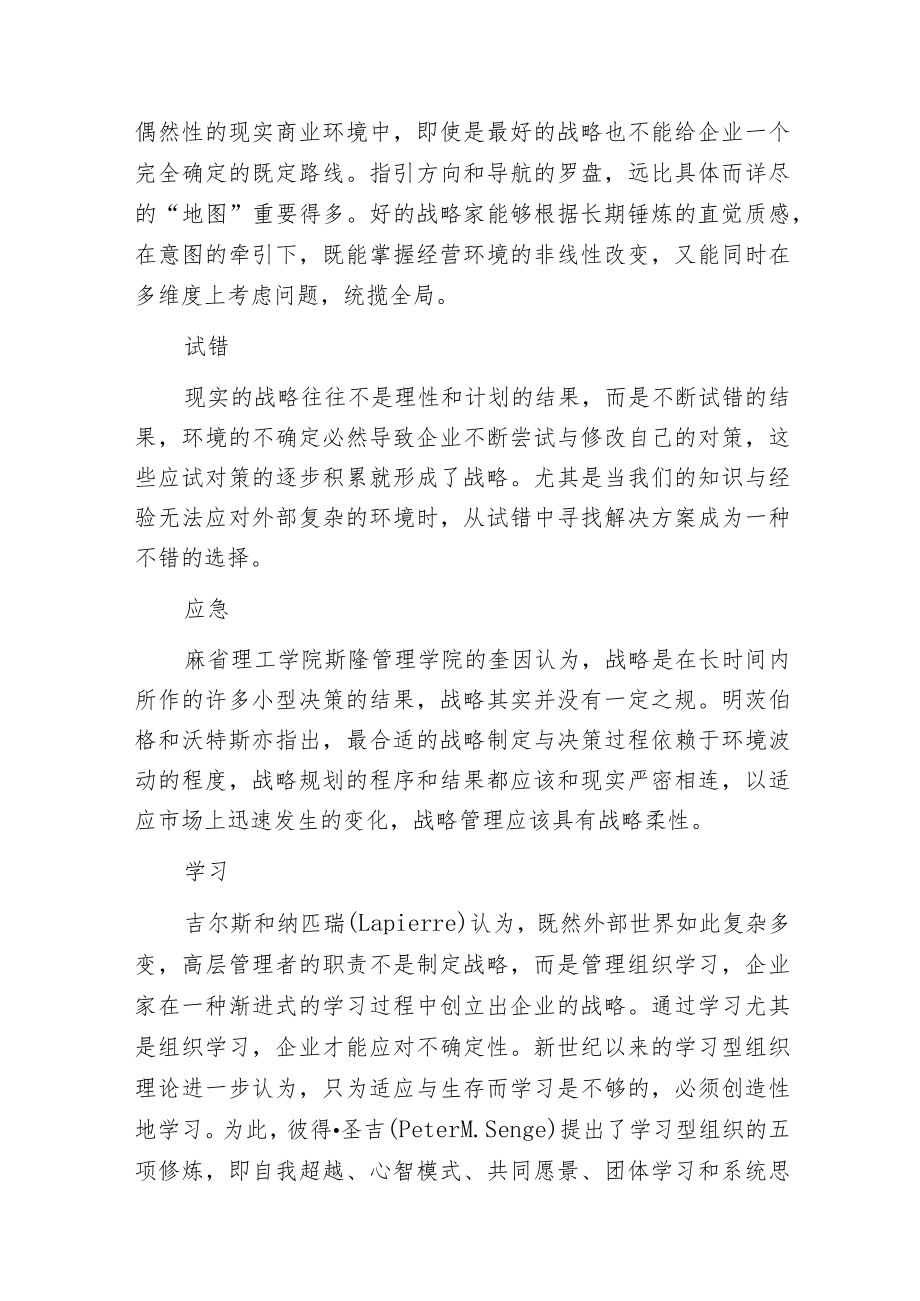 战略管理的“后现代”.docx_第3页