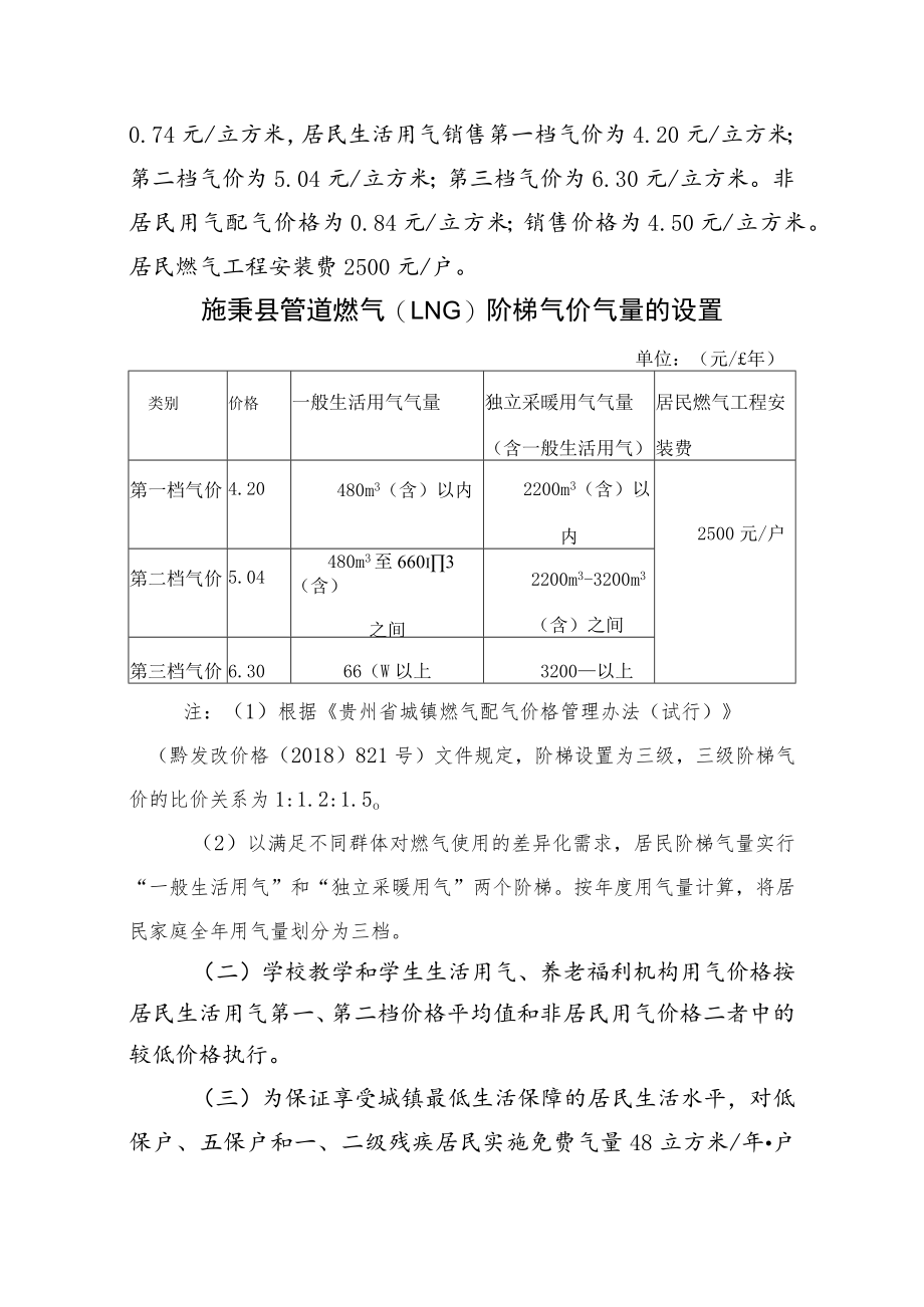 施秉县管道燃气价格（含配气和销售价格、燃气工程安装费）定价方案（征求意见稿）.docx_第3页