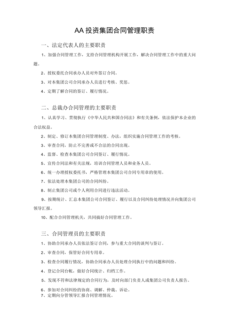 投资集团合同管理制度细则.docx_第2页