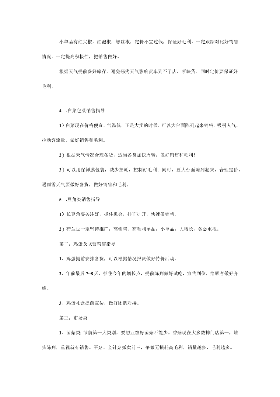 春节期间超市蔬菜销售指导.docx_第2页