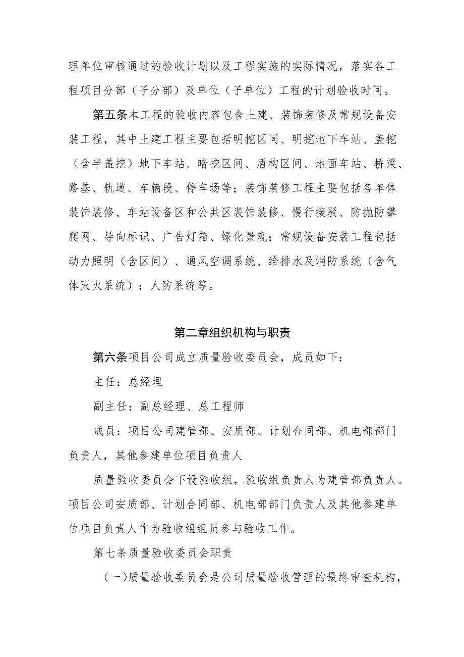 工程质量验收管理办法.docx_第3页