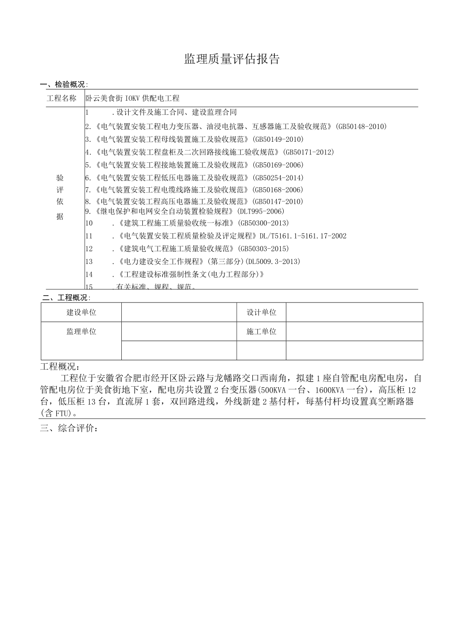 工程监理质量评估报告（供配电工程）.docx_第3页