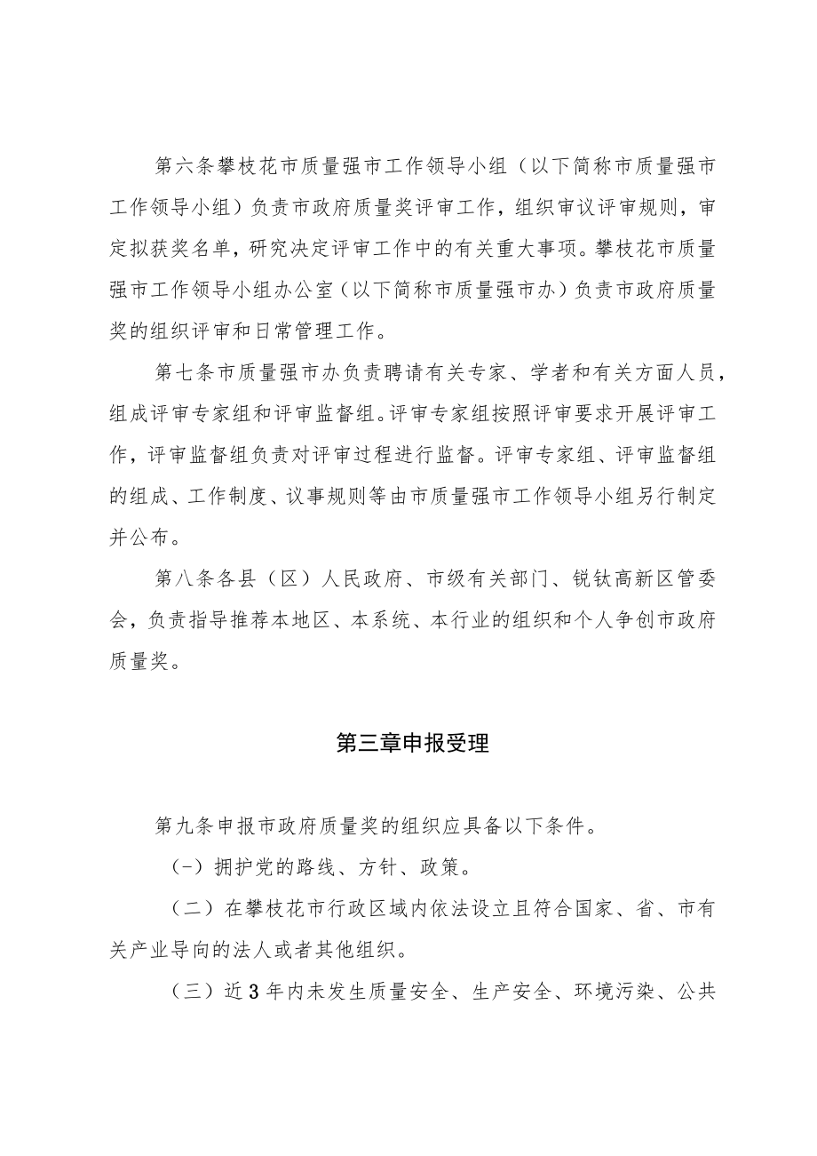 攀枝花市政府质量奖评选管理办法.docx_第2页