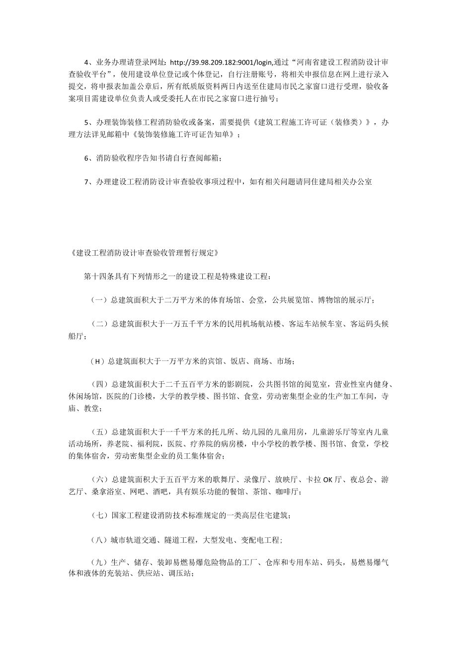 建设工程消防设计审查验收事项一次性告知书.docx_第3页