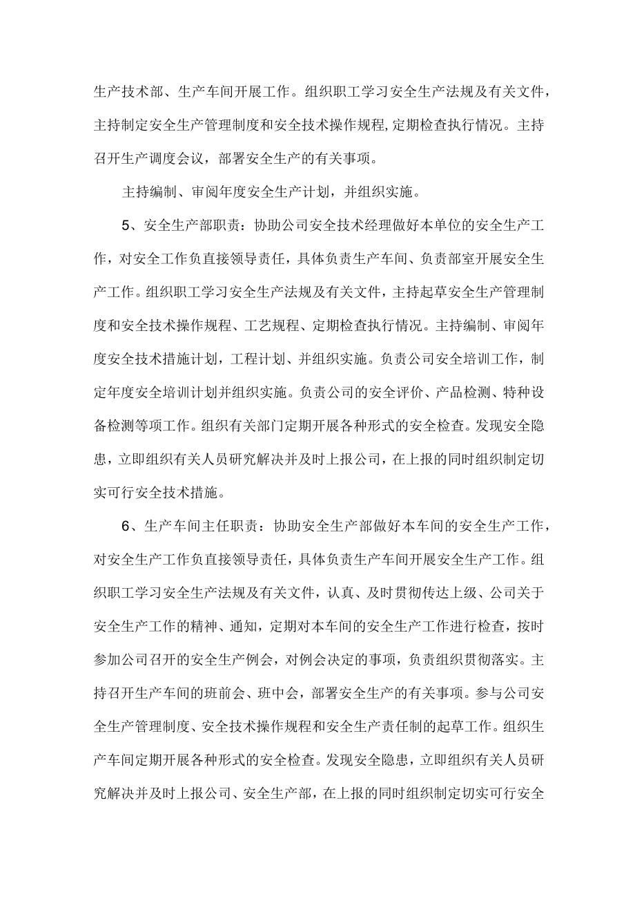 安全生产职责制度.docx_第2页