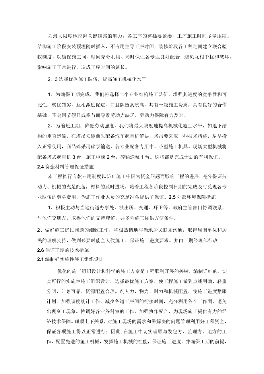 施工总进度计划及保证措施.docx_第2页