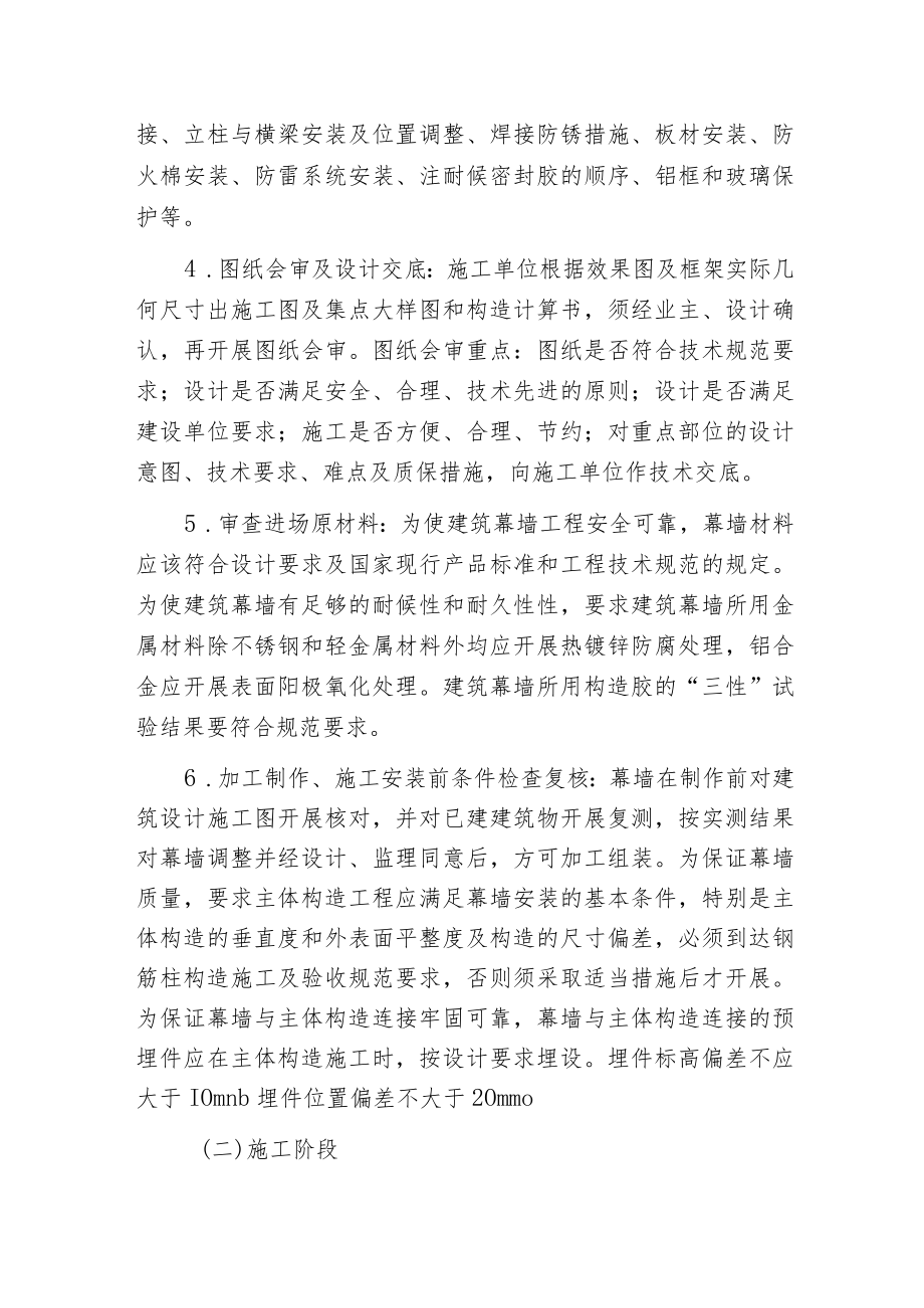 建筑幕墙施工的监理实践.docx_第2页