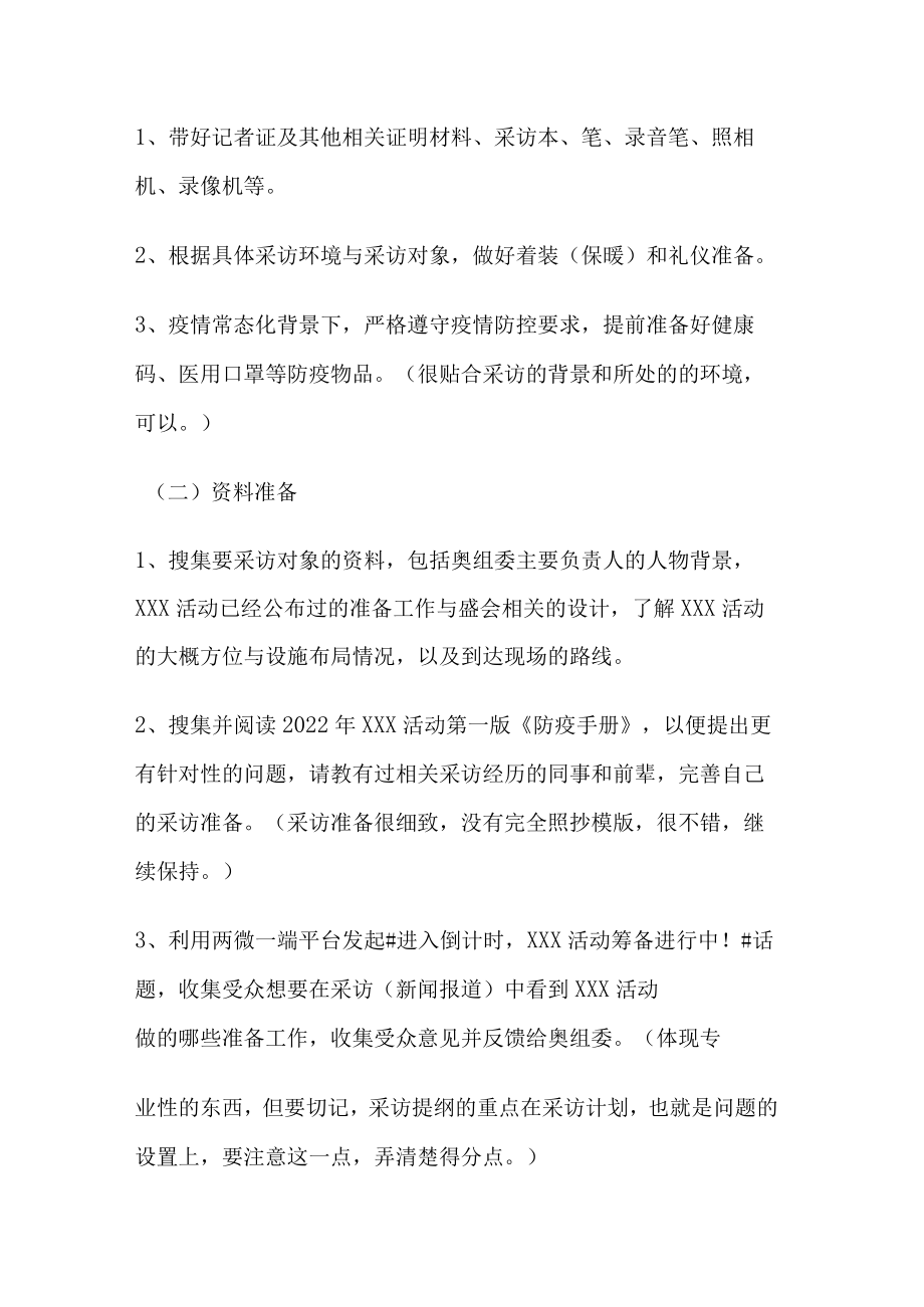 抗疫先进个人采访提纲.docx_第2页