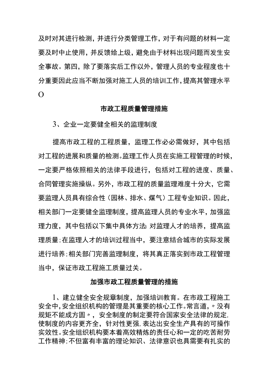 市政工程质量管理措施.docx_第2页