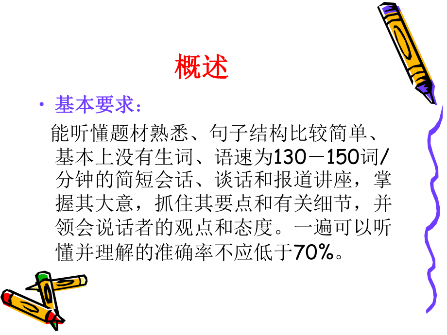 大学英语四级听力技巧.ppt_第2页