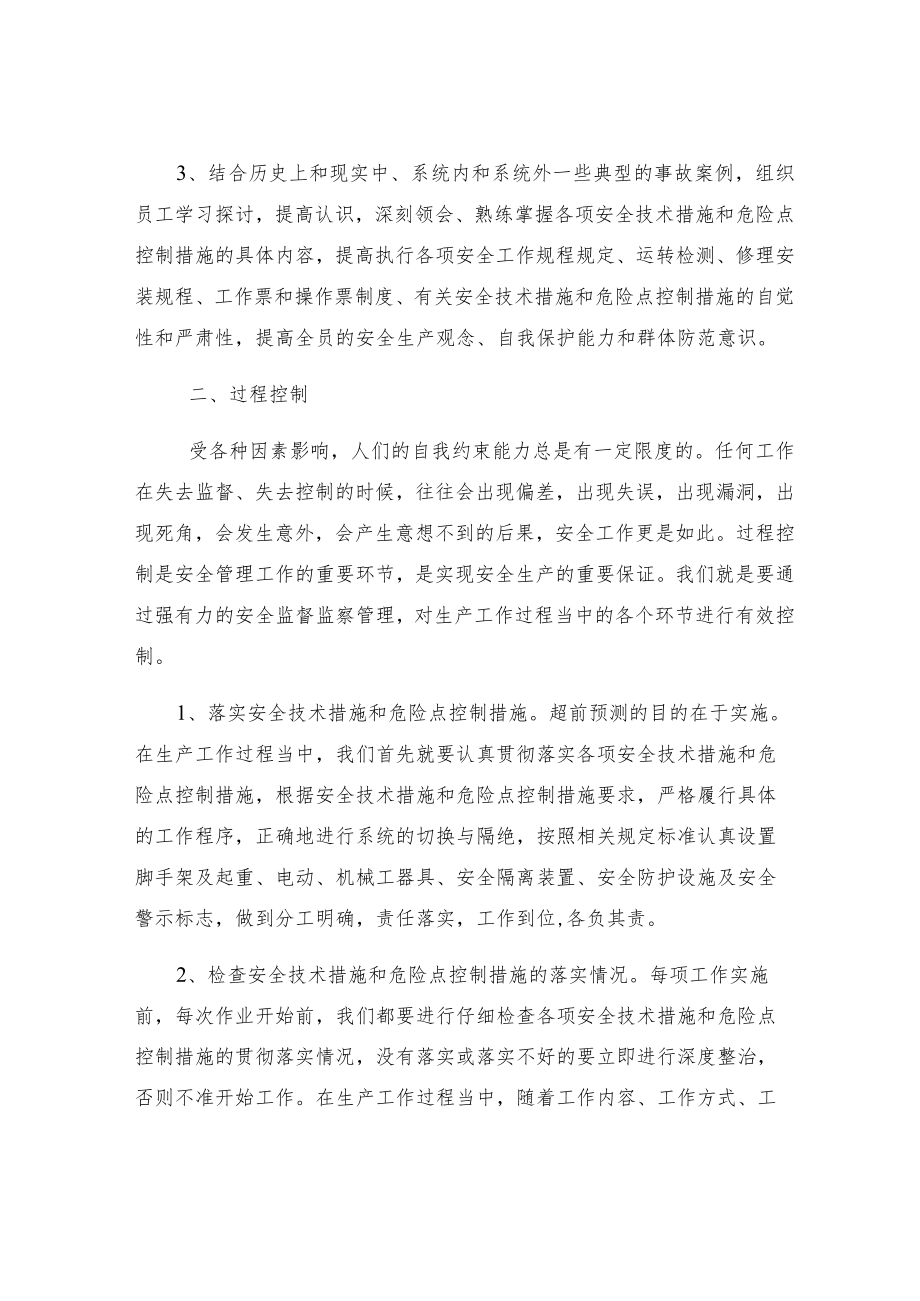 安全管理工作的三个重要环节.docx_第2页