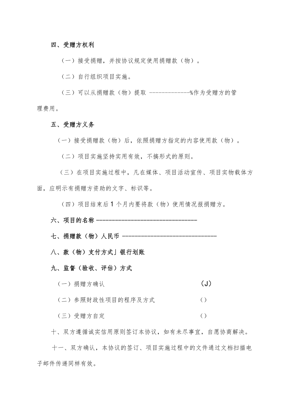 捐赠合同书（标准模版）.docx_第2页