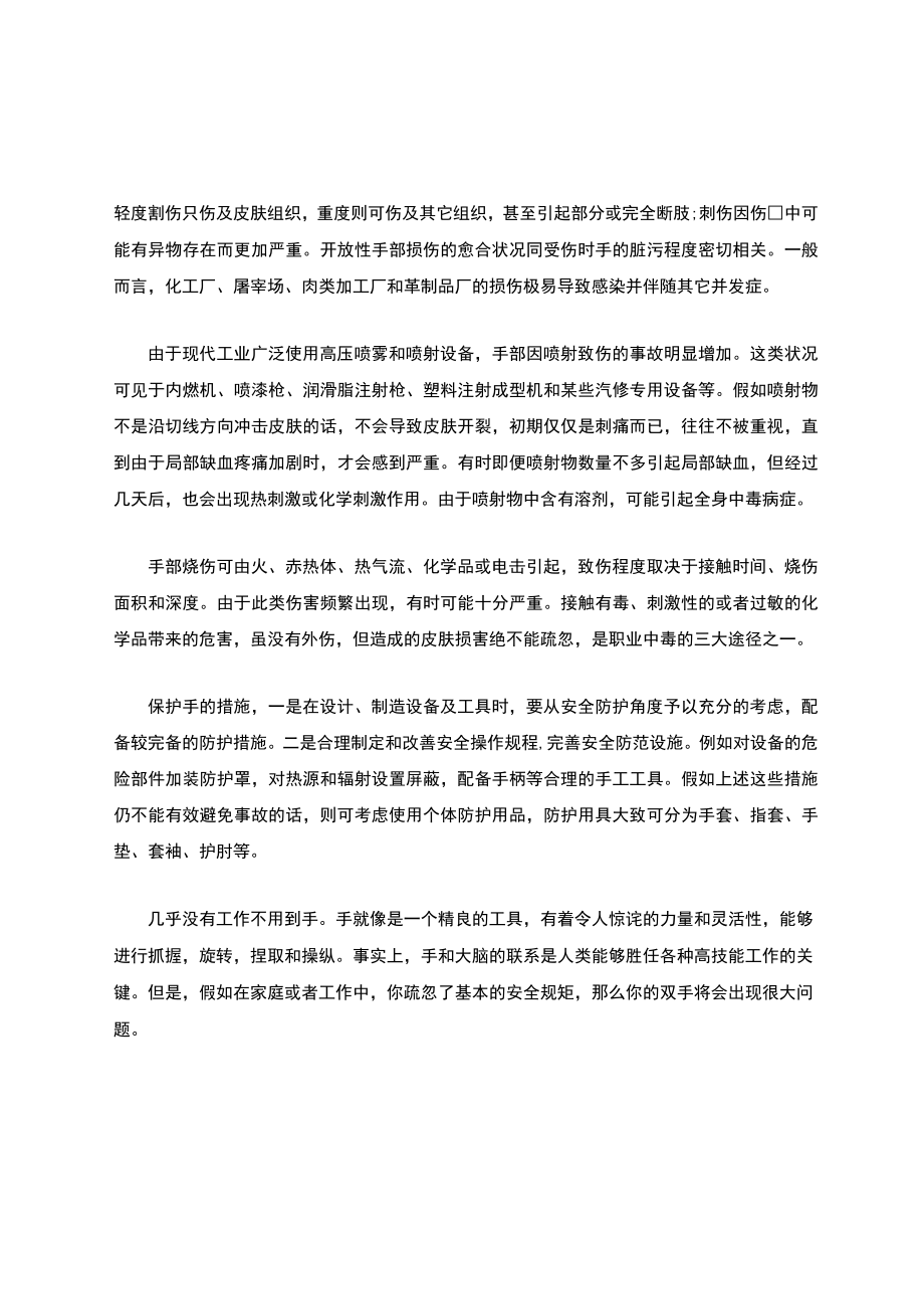 手部职业伤害与预防措施.docx_第2页