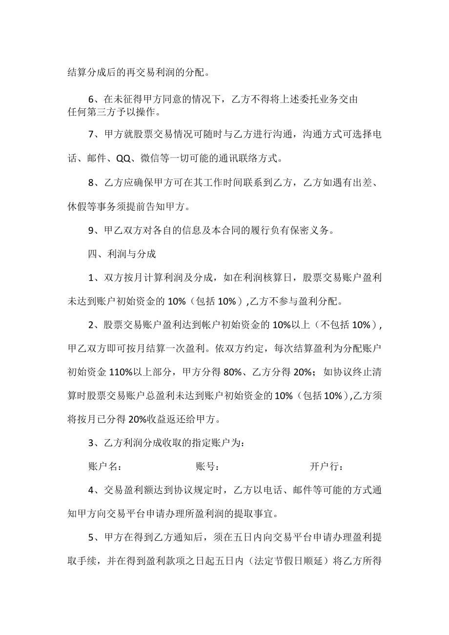 委托炒股协议.docx_第3页