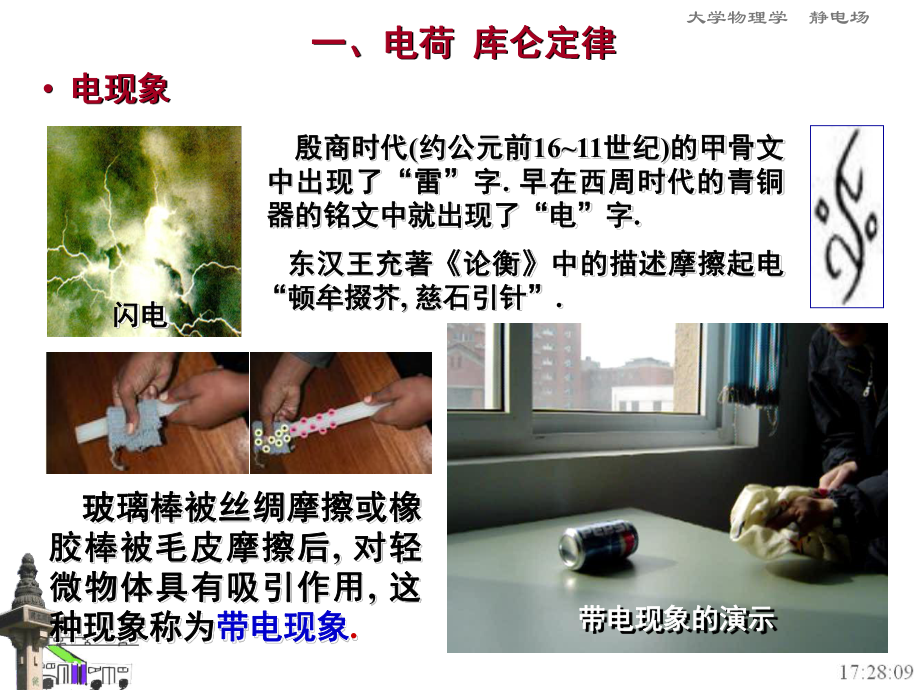 大学物理静电场理论及习题.ppt_第2页