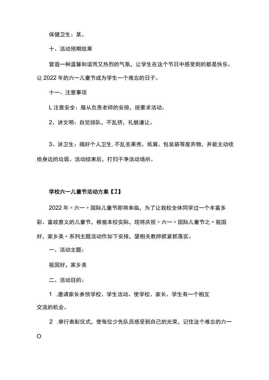 学校六一儿童节活动方案10篇.docx_第3页