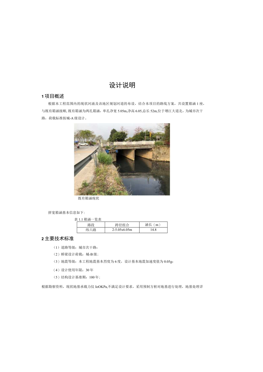 工业园道路及截污管网改造工程设计-- 箱涵设计说明.docx_第2页