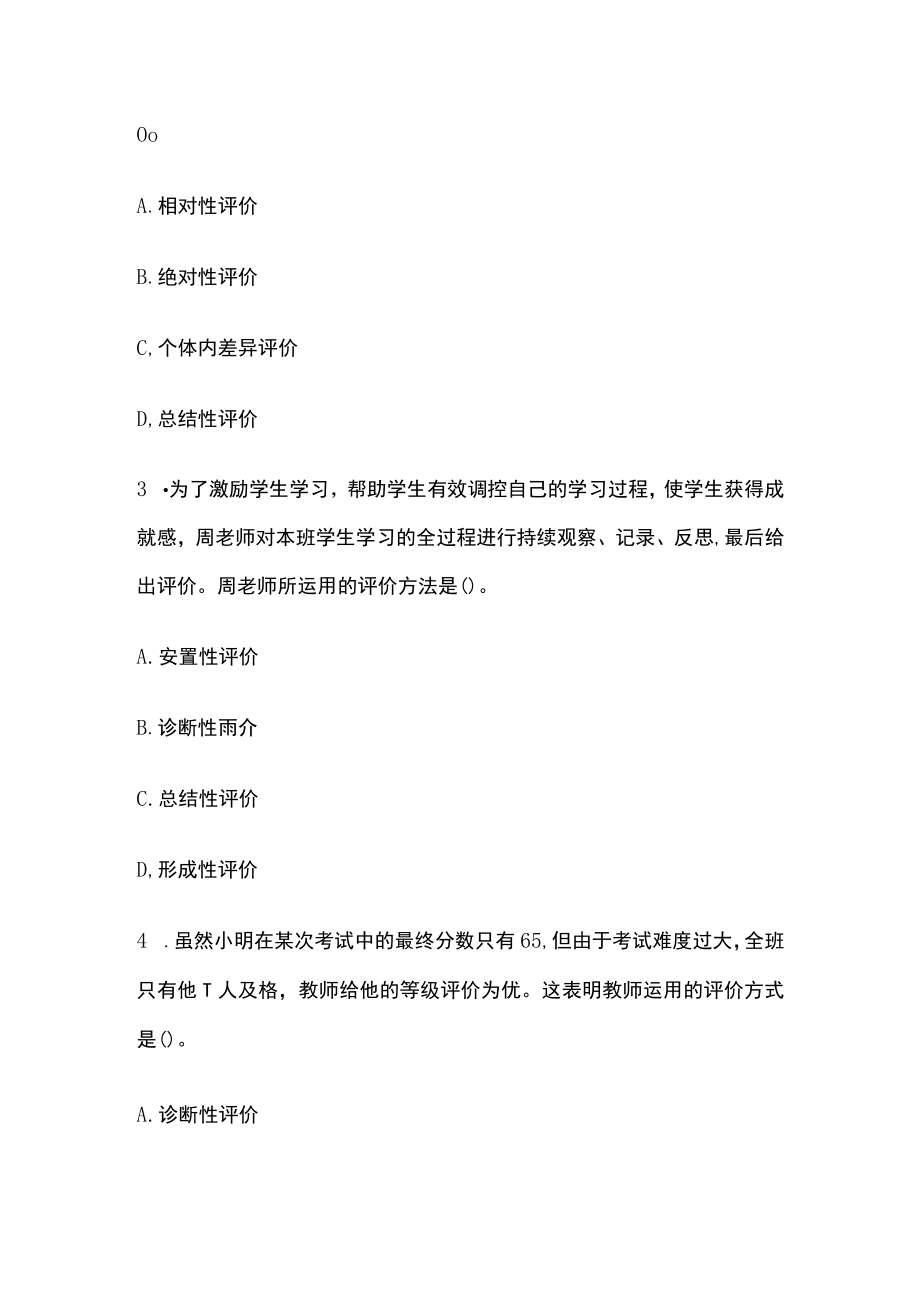 教师资格考试模拟测试题核心考点含答案xn.docx_第3页