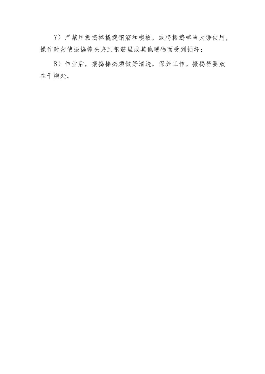 建筑混凝土工程施工安全管理措施.docx_第3页