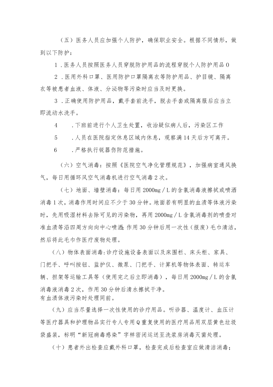 新型冠状病毒感染隔离病房管理制度.docx_第2页