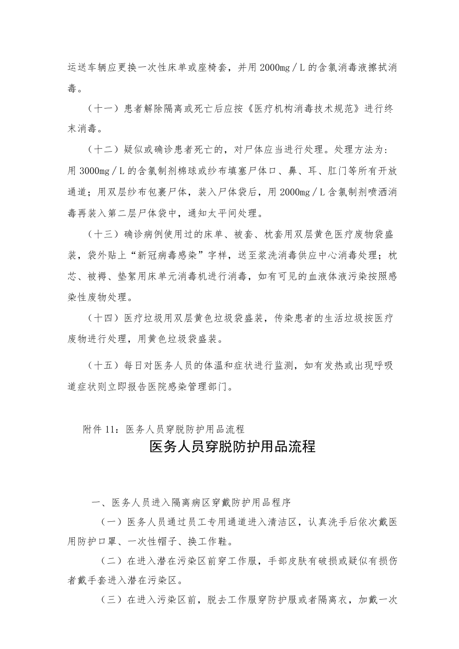 新型冠状病毒感染隔离病房管理制度.docx_第3页