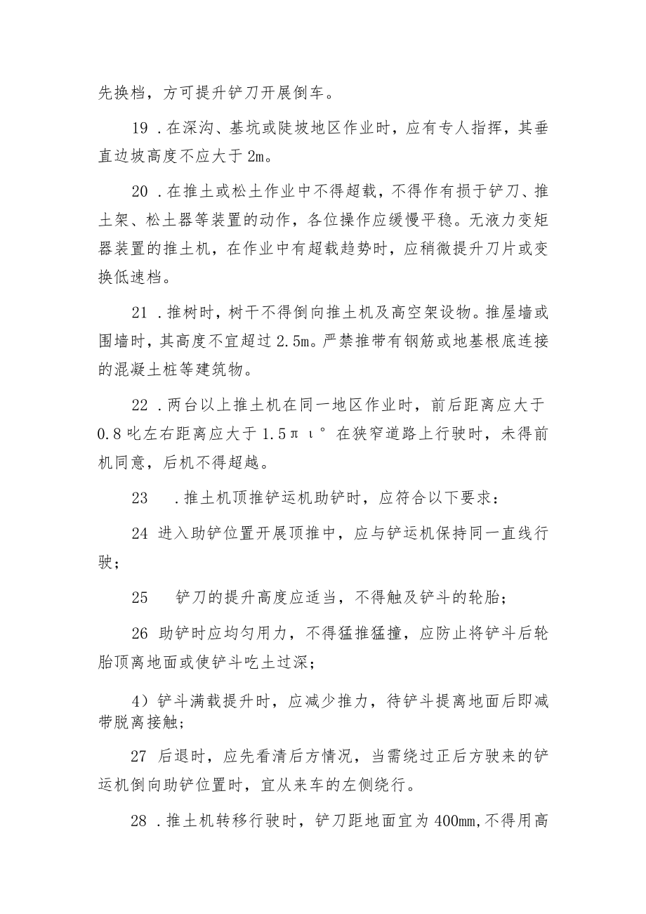 推土机安全操作规程技术交底内容.docx_第3页