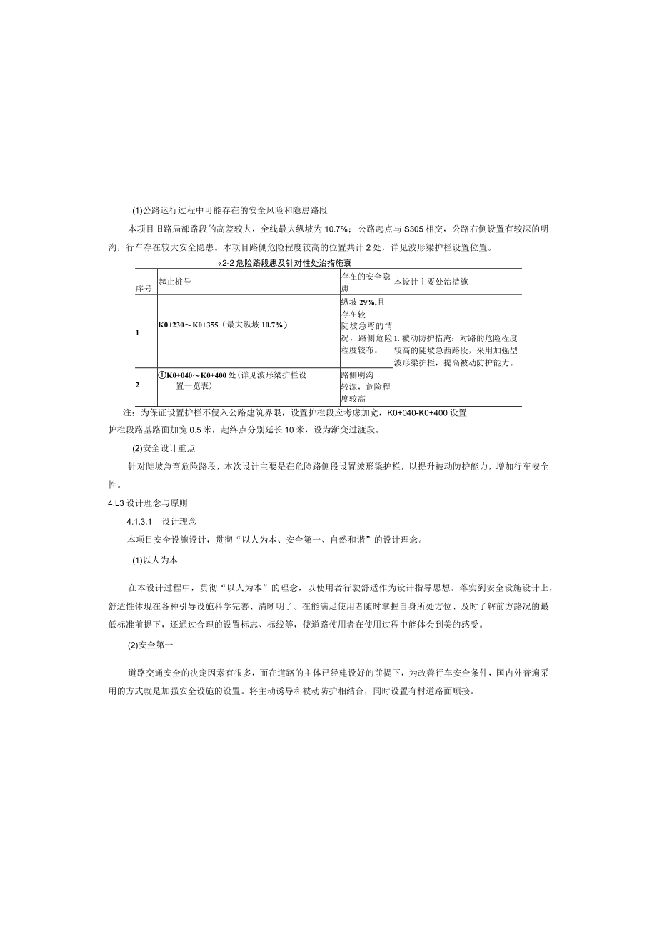 官清乡金家坝村上寺溪通畅路改造工程 路线设计说明.docx_第2页