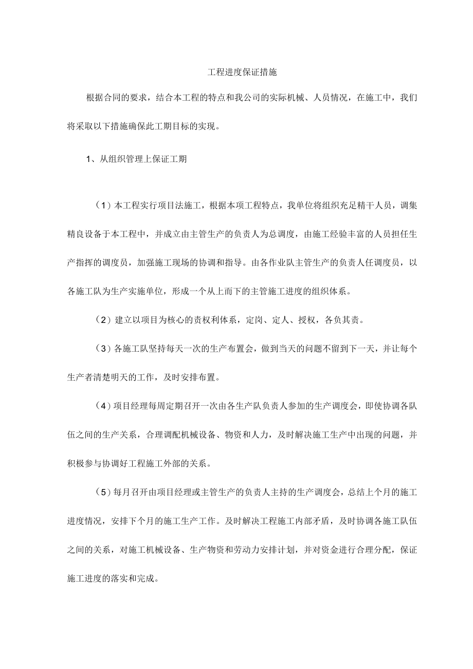 工程进度保证措施.docx_第1页