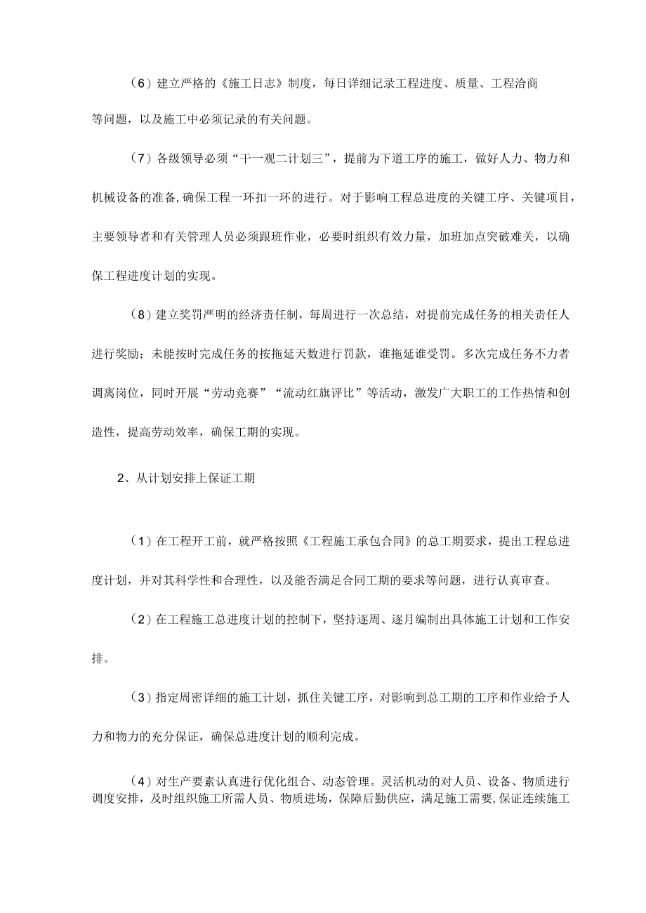 工程进度保证措施.docx_第2页