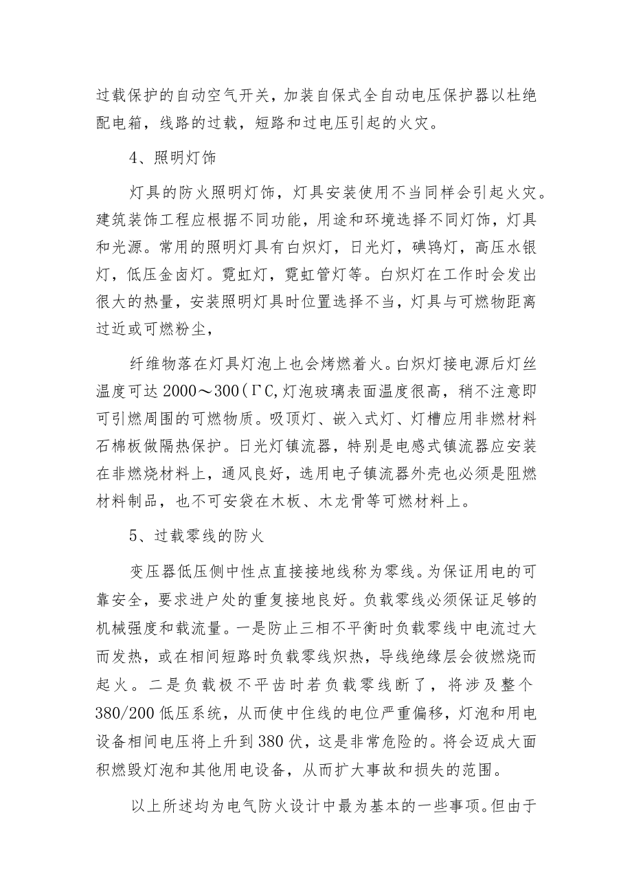 建筑装饰中电气线路防火设计.docx_第3页