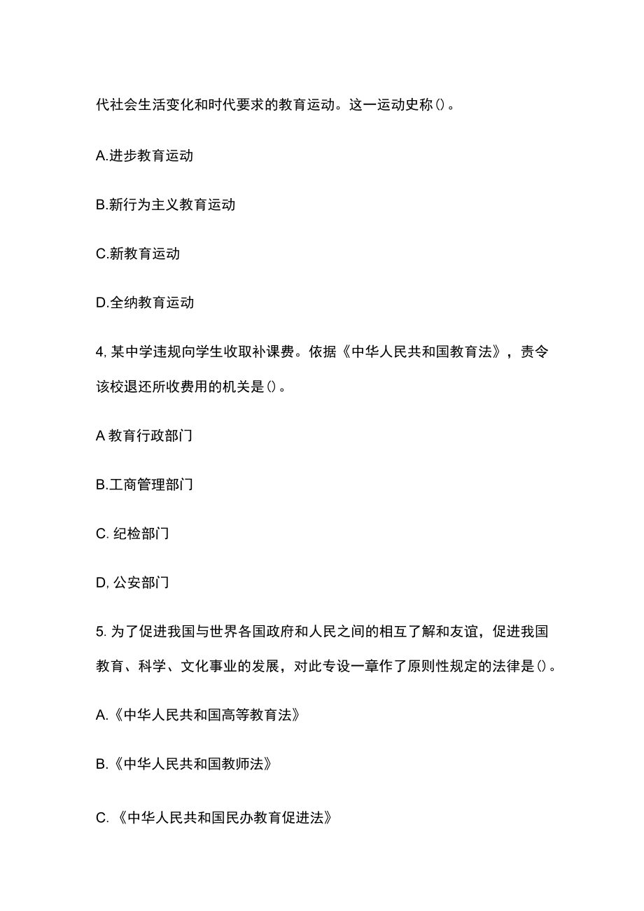 教师资格考试模拟测试题核心考点含答案sg.docx_第2页