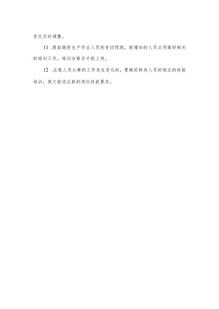 掘进工作面变化管理制度.docx_第2页