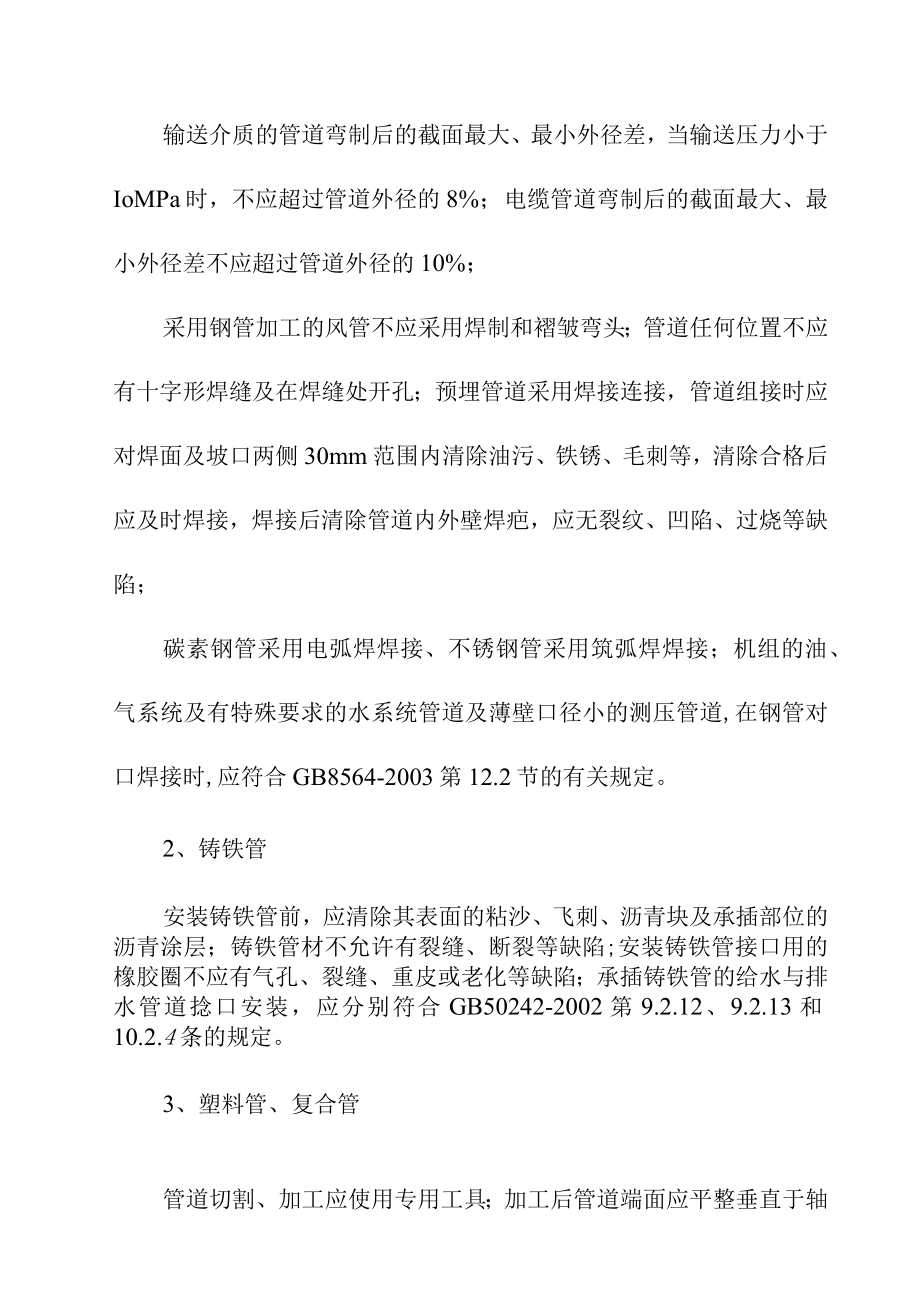 抽水蓄能电站工程上水库预埋件的埋设施工方案.docx_第3页