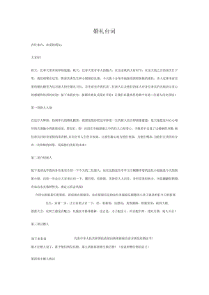 婚礼台2[独家][完整版].docx