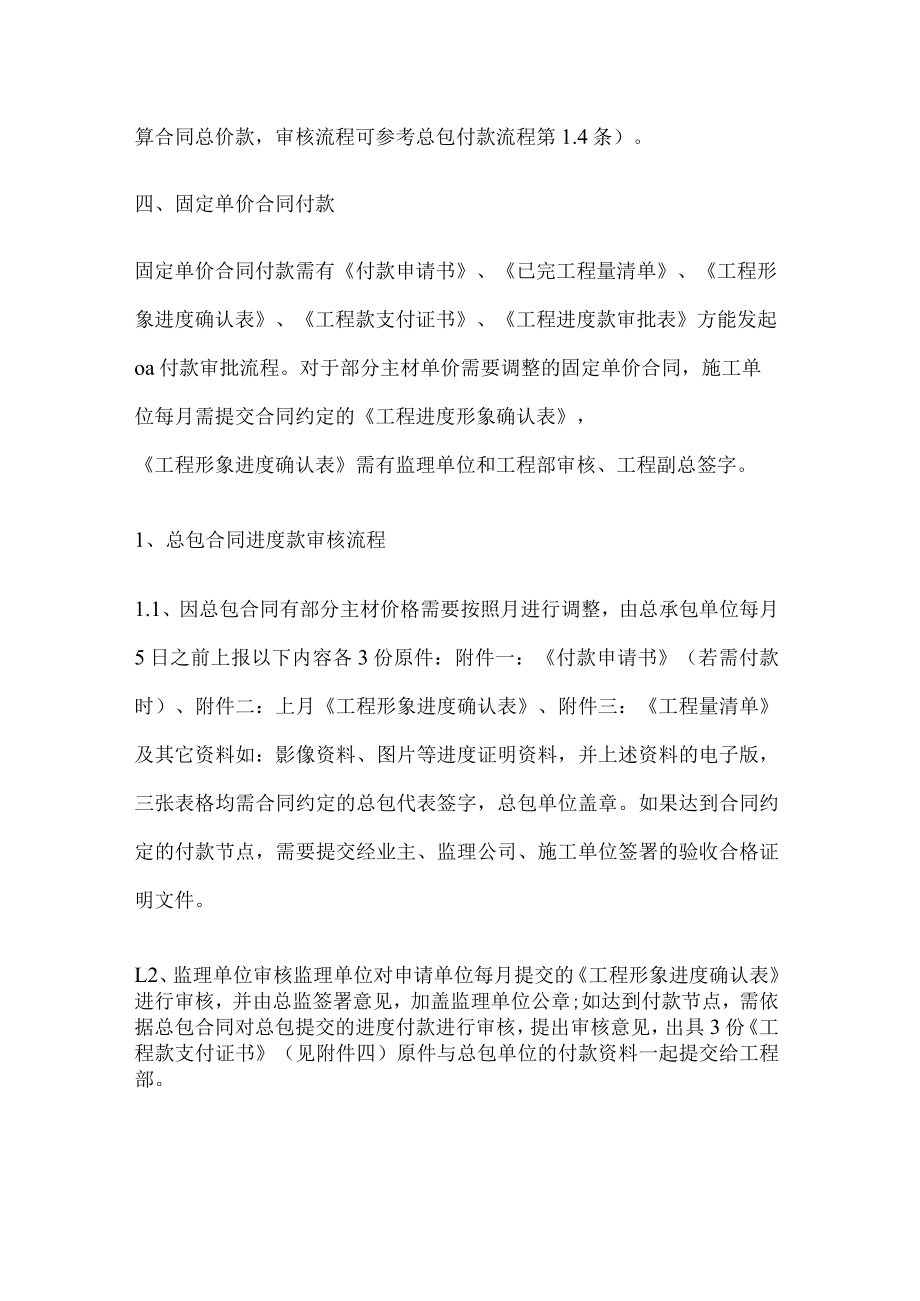 工程款进度款审核流程.docx_第2页