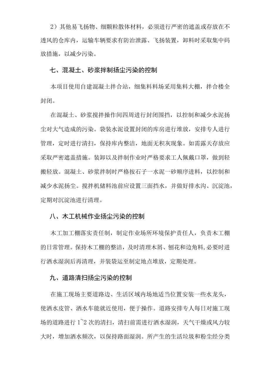 扬尘管控专项管理措施.docx_第3页