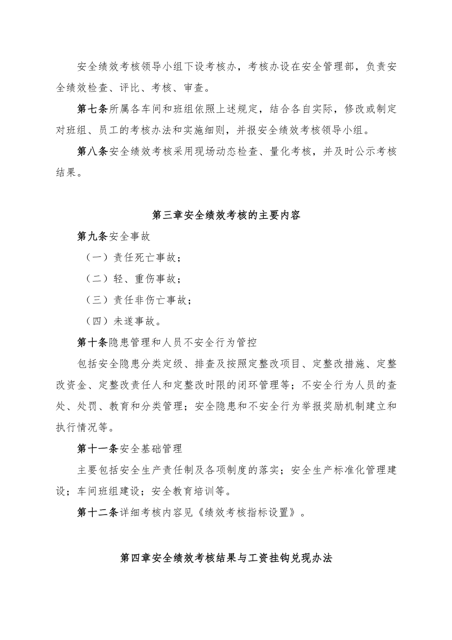 安全绩效考核管理办法.docx_第2页