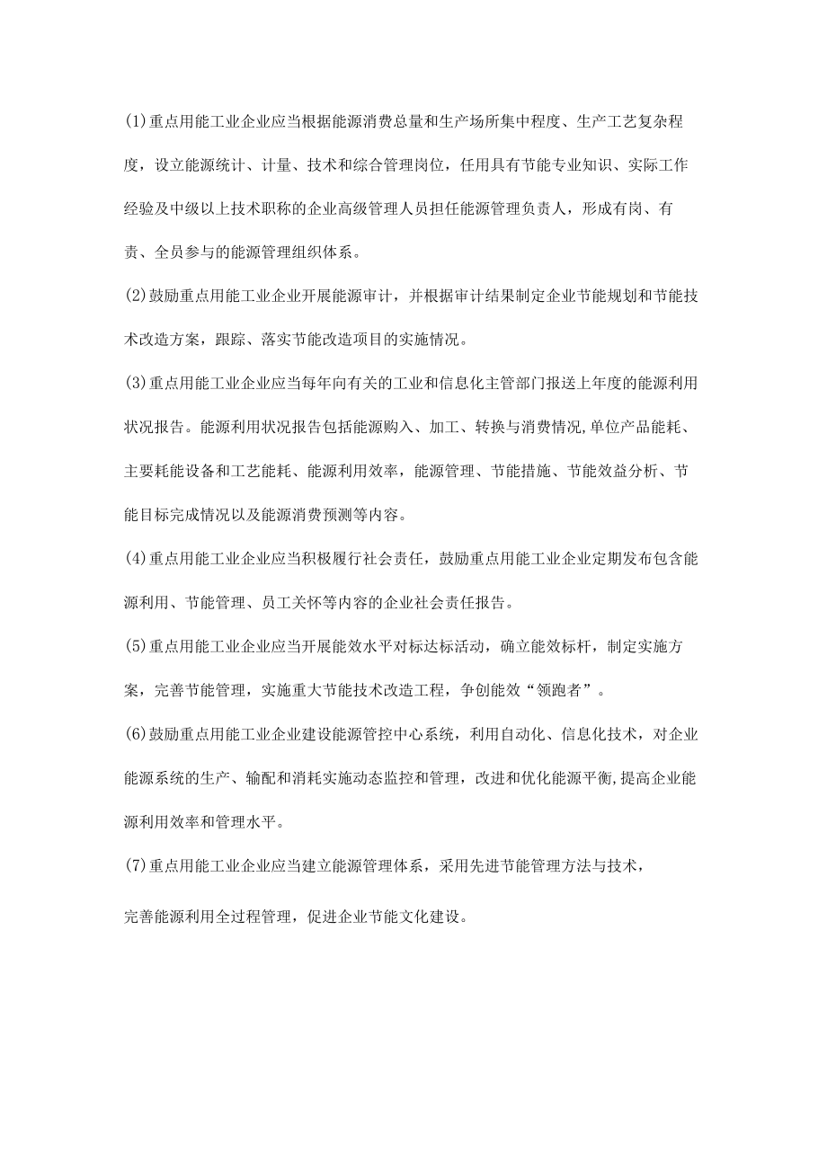 工业企业节能政策要求.docx_第2页