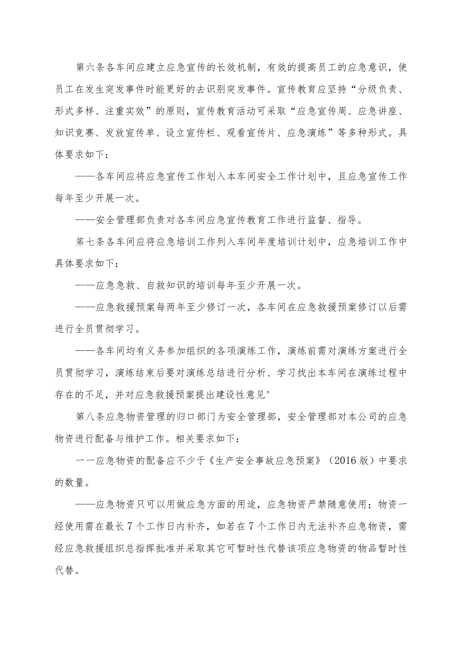 应急管理制度.docx_第2页