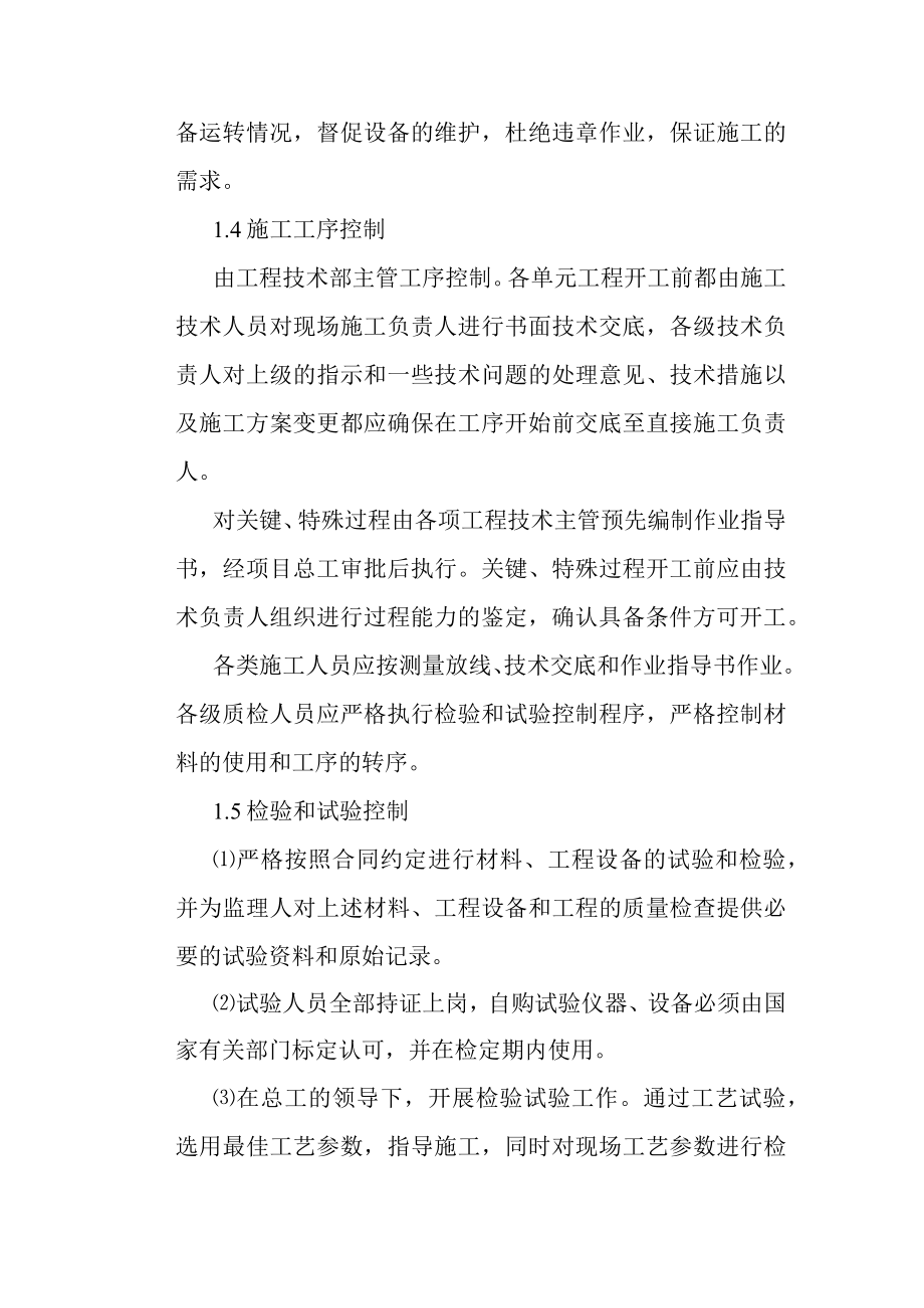 抽水蓄能电站上水库施工质量体系要素控制方案.docx_第2页