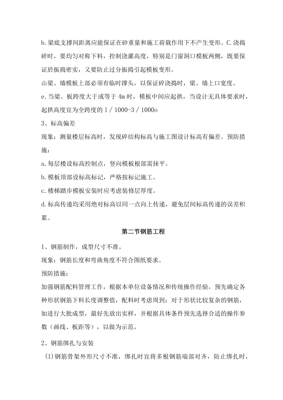 工程质量通病防治措施.docx_第2页