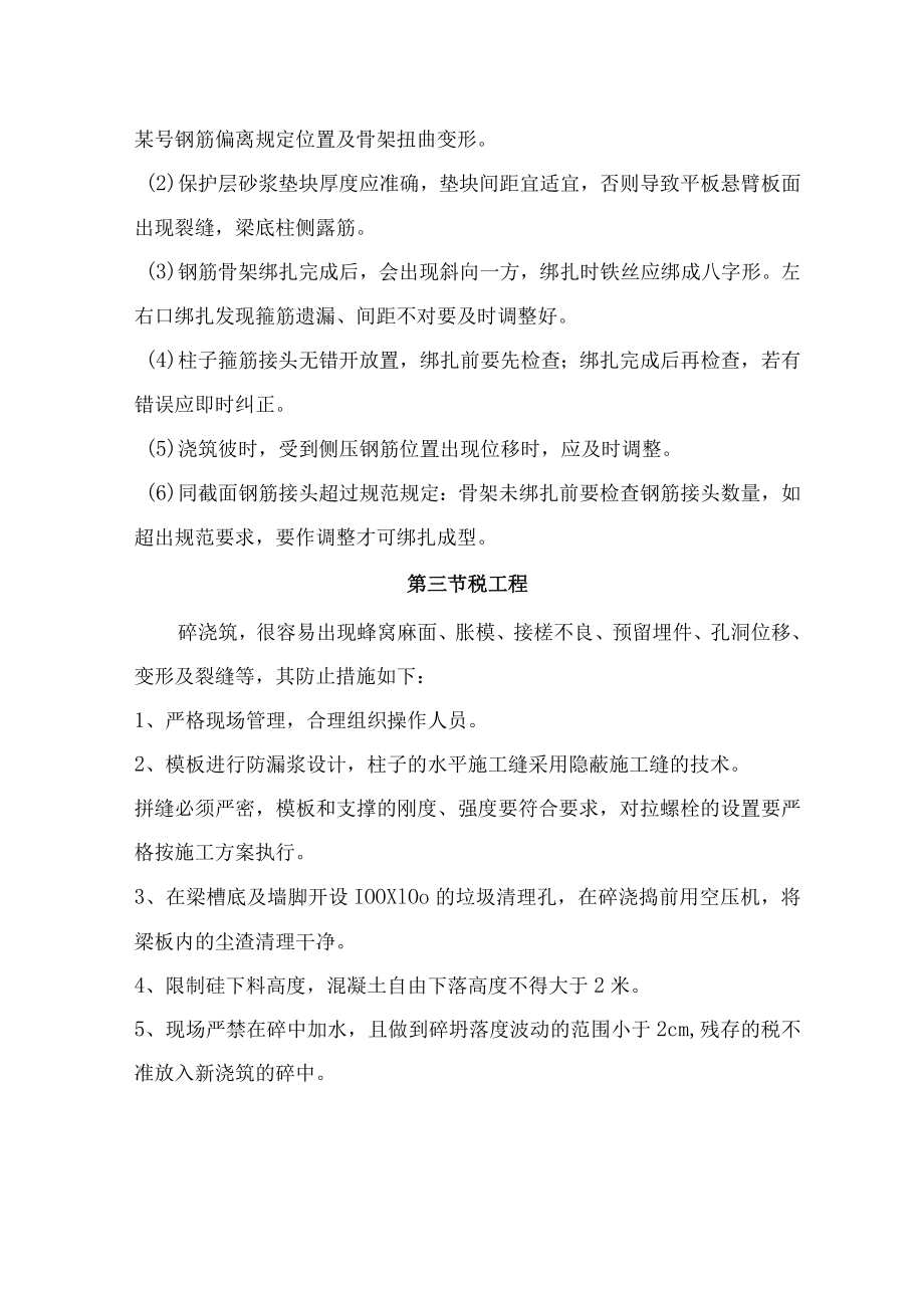 工程质量通病防治措施.docx_第3页