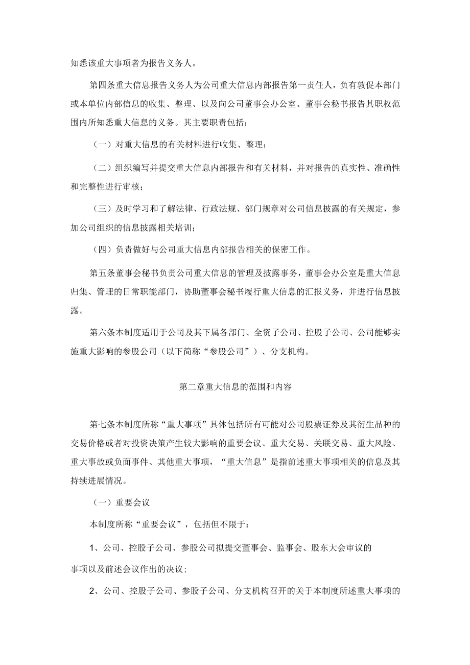 智微智能：重大信息内部报告制度.docx_第3页