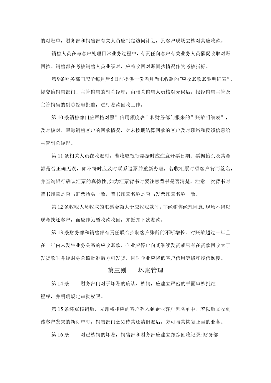 应收账款管理办法.docx_第2页