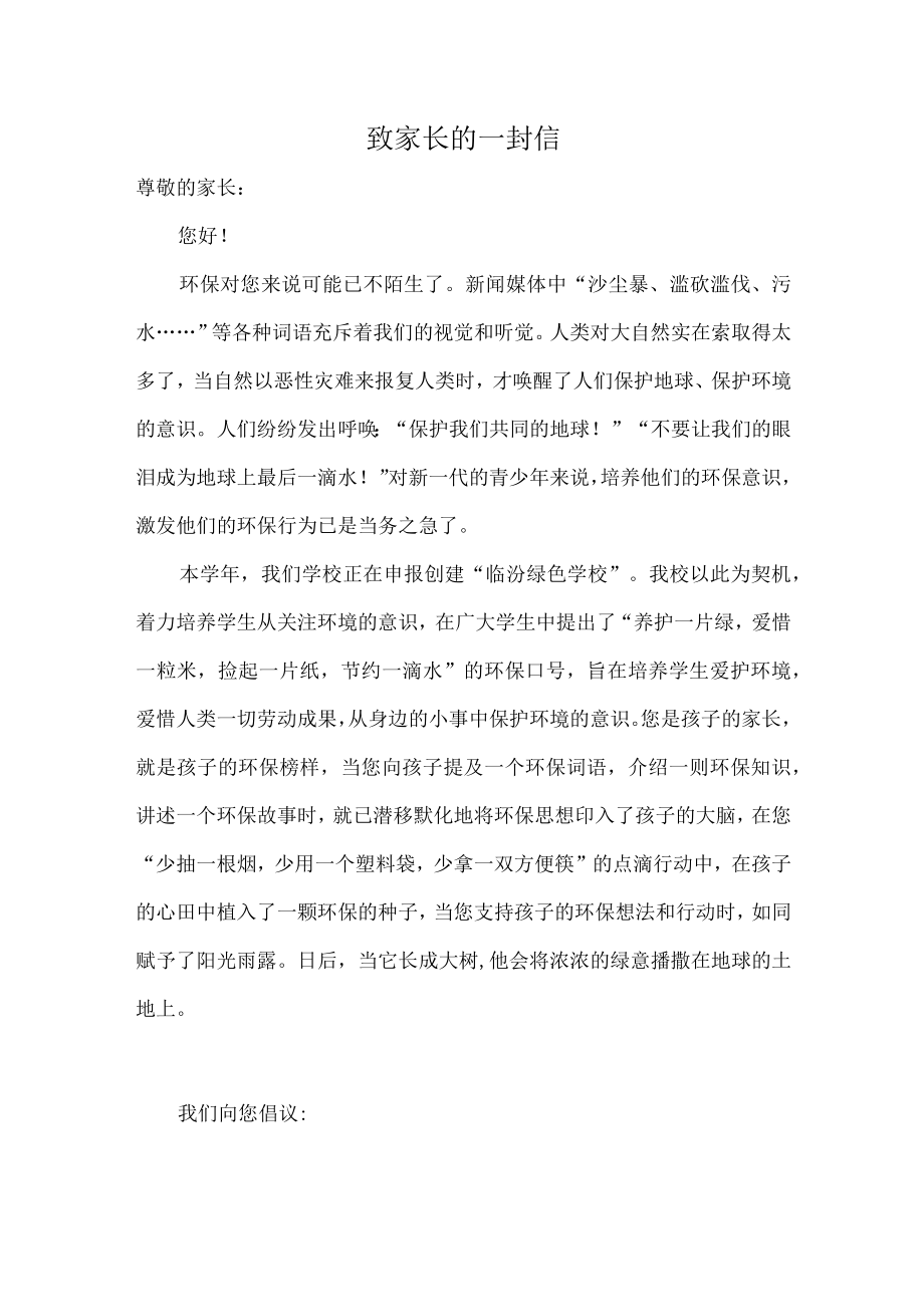 学校关于对废品回收的倡议书及致家长的一封信.docx_第3页