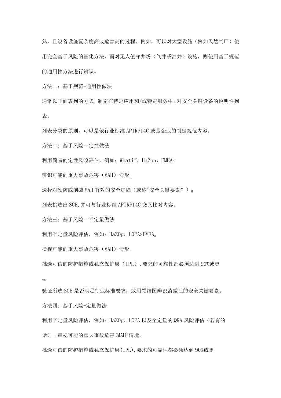 工艺安全之安全关键设备的辨识.docx_第2页