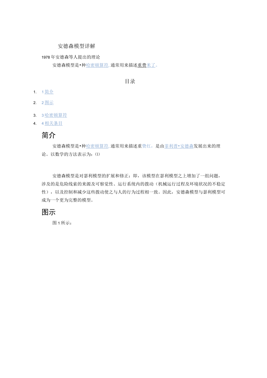 安德森模型详解.docx_第1页